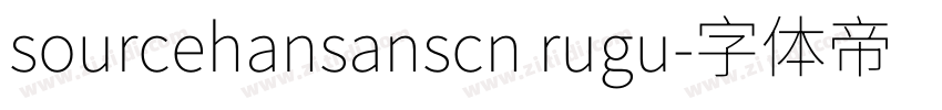 sourcehansanscn rugu字体转换